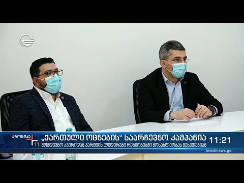 ქრონიკა 11:00 საათზე  - 5 აპრილი, 2021 წელი